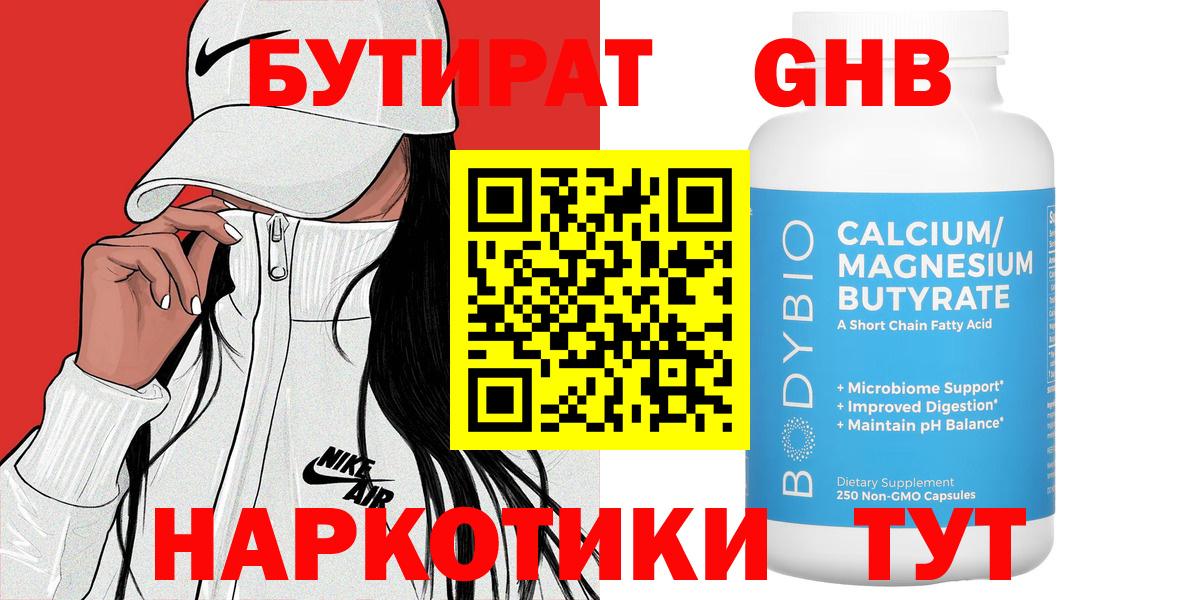 БУТИРАТ  Вход с VPN  Ростов Великий  БУТИРАТ GHB 