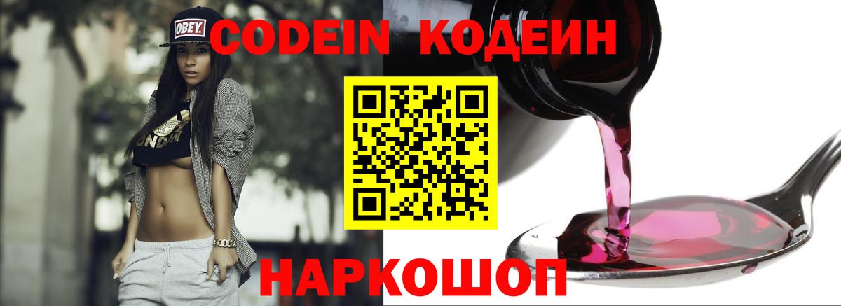Кодеин напиток Lean (лин)  Вход с VPN  Codein напиток Lean (лин)  Ростов Великий 